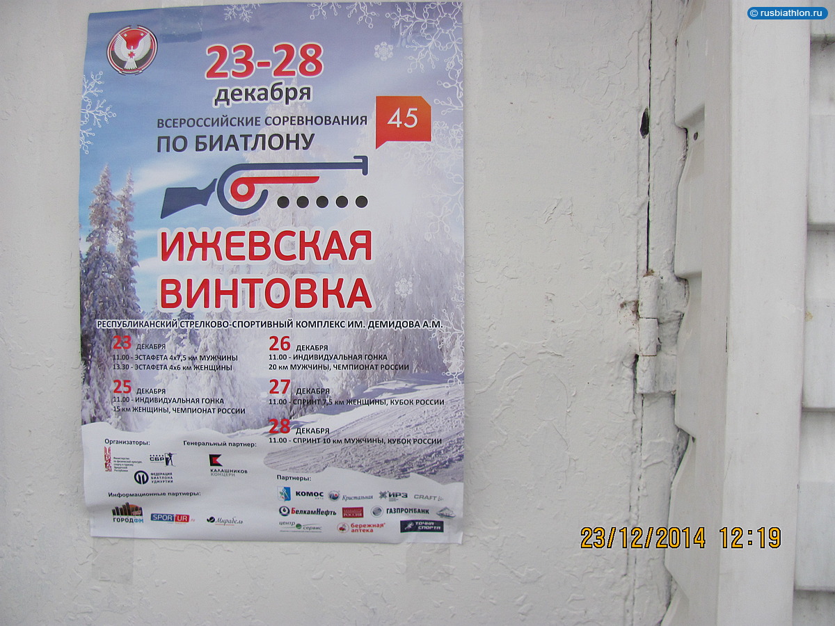 Ижевская винтовка 23 декабря 2014г.
