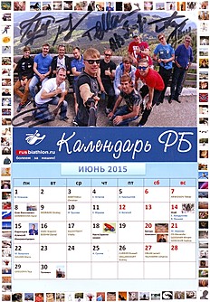 Биатлон Календарь8))