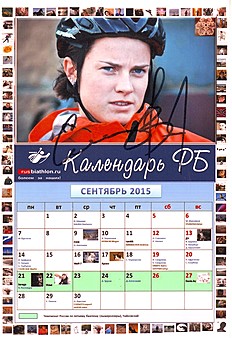 Биатлон Календарь8))