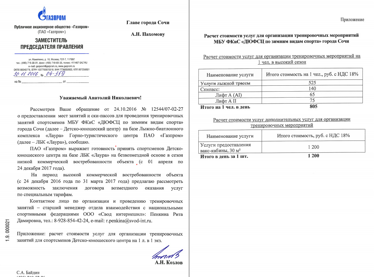 Документы ПАО «Газпром»