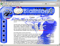 Биатлон История сайта Русбиатлон начинается с 2003 года (версия 1). Главная страница РБ!