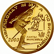 Биатлон 50 рублей золотом