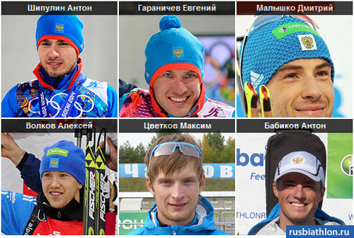 Состав сборной России на мужскую индивидуальную гонку 1 этапа Кубка мира по биатлону в Эстерсунде