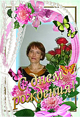 Биатлон С днем рождения, Татьяна Астана!
