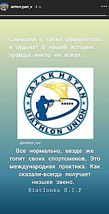 Биатлон Союз Биатлонистов Казахстана исключил четырех спортсменов из состава сборной за нарушение дисциплины и спортивного режима