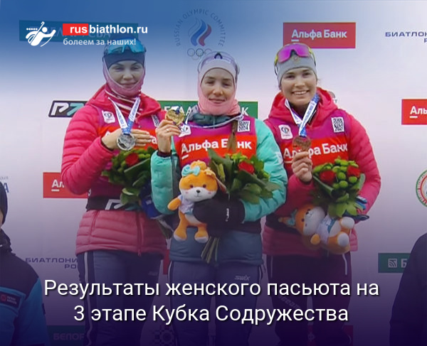 3 этап Кубка Содружества, Раубичи (Беларусь), гонка преследования 10 км, женщины