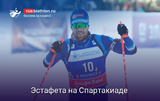 Биатлон Бектуганов, Плицев, Абашев и Каюмов победили в эстафете на Спартакиаде