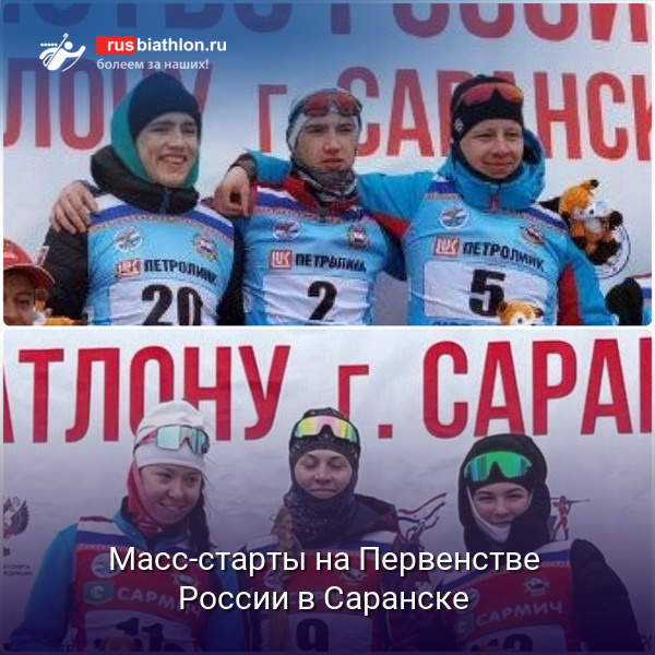 Кульгускин и Куприянова выиграли масс-старты на Первенстве России в Саранске