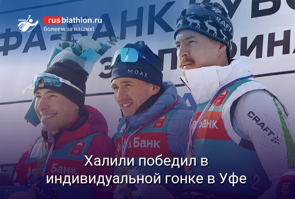 Халили победил в индивидуальной гонке на 5 этапе Кубка России в Уфе