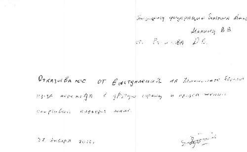 Собственноручное заявление Дмитрия Русинова о переходе в другую страну