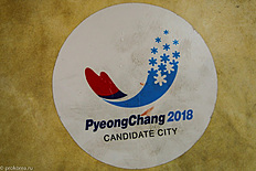  Картинки с эмблемами Олимпиады в Корее