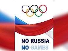 Зимние Олимпийские игры Держитесь!
