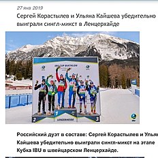 Глава СБР Владимир Драчев 27 января выгрузил фотку в своем официальном Инстаграм-аккаунте и оставил комментарий ниже: «Убедительная победа! Россия вперёд!».