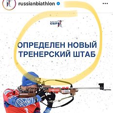 Биатлон Алексей Слепов выгрузил свежую фотку в Инстаграм