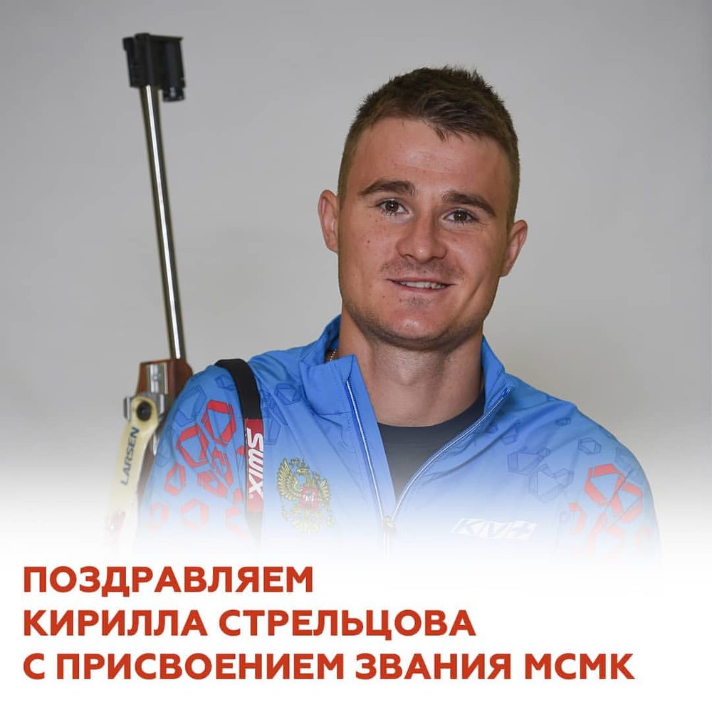 Поздравляем Кирилла Стрельцова с присвоением звания МСМК