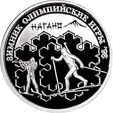 Биатлон Зимние Олимпийские игры 1998 года. Биатлон 1 рубль. 1997г.