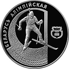 Биатлон Белорусская монета