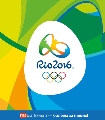 Олимпийские игры ОИ-2016 в бразильском Рио