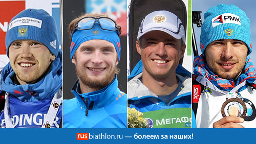 Состав мужской сборной России по биатлону на эстафету ЧМ-2017 в Австрии