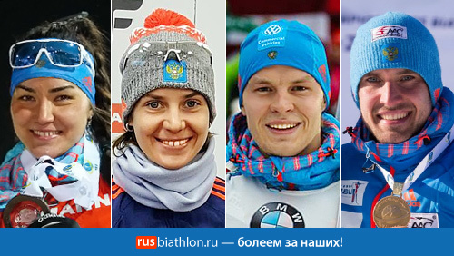 Россияне четвертые в смешанной эстафете 8 этапа Кубка мира по биатлону в Контиолахти