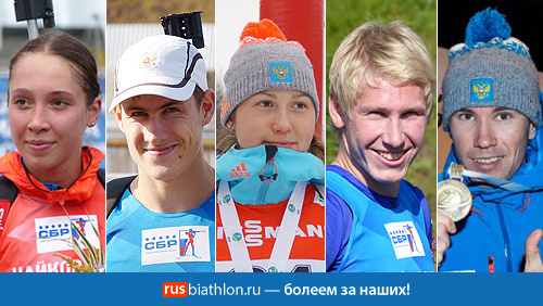 Состав сборной России по биатлону на 1 этап Кубка IBU в Норвегии