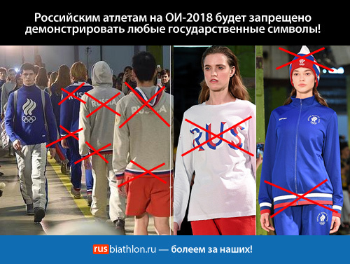 Российские спортсмены будут допущены до ОИ-2018 в нейтральном статусе