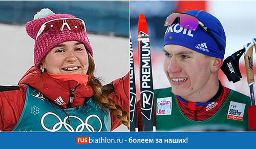Российские лыжники Александр Большунов и Юлия Белорукова завоевали бронзовые медали ОИ-2018!