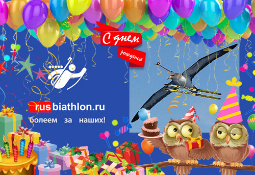РБ-шник Антон Павлович Чайка празднует сегодня день рождения! Поздравляем!