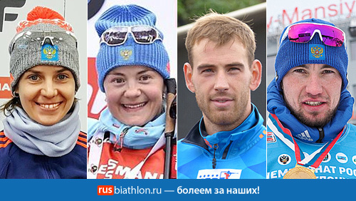 Россияне — четвёртые в смешанной эстафете 1 этапа Кубка мира по биатлону в Поклюке