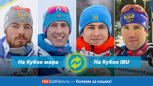 Ротация в сборной России перед 3 этапом КМ: Бабиков и Поварницын заменят Латыпова и Слепова