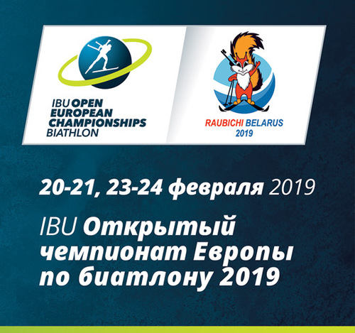 Состав сборной России на Чемпионат Европы по биатлону-2019