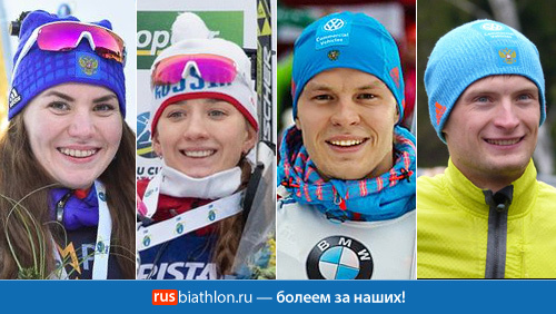 Россияне — четвёртые в смешанной эстафете на Чемпионате Европы по биатлону в Беларуси. Победили шведы