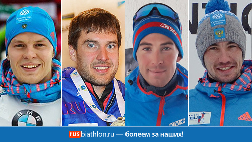 Состав мужской сборной России по биатлону на спринт ЧМ-2019 в Эстерсунде