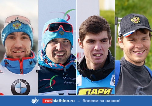 Логинов, Елисеев, Гараничев и Поршнев вошли в состав команды на мужской спринт ЧМ-2020