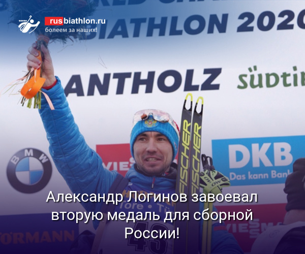 Александр Логинов завоевал вторую медаль для сборной России!