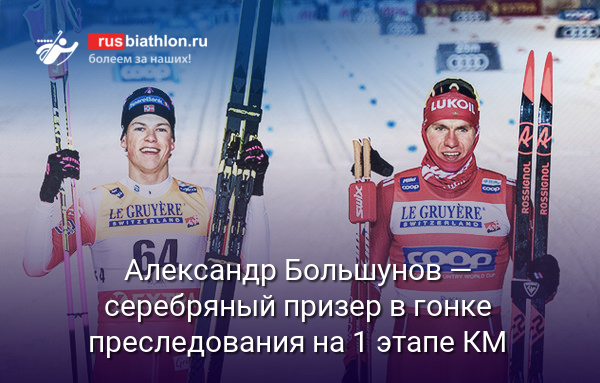 Александр Большунов — серебряный призер в гонке преследования свободным стилем на этапе КМ в Финляндии