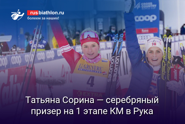 В Швеции не могут поверить в прогресс российской лыжницы Татьяны Сориной, которая заняла второе место на КМ