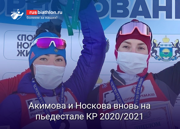 Носкова выиграла индивидуальную гонку Кубка России в Чайковском. Евсюнина — 2-я, Акимова — 3-я