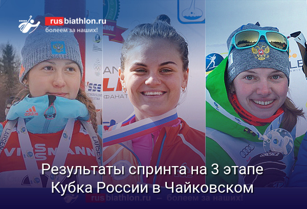 Васнецова — лучшая в спринте на 3 этапе Кубка России в Чайковском. Гербулова — 2-я, Шевнина — 3-я