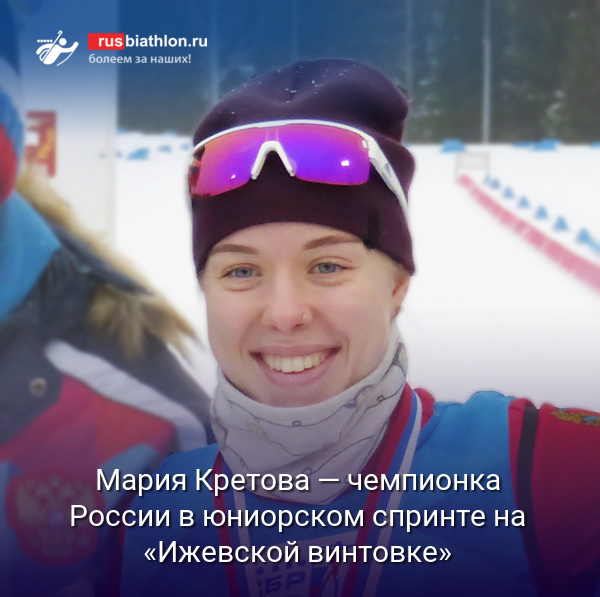 Мария Кретова — чемпионка России в спринте на «Ижевской винтовке» в Чайковском