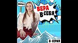 Спорт Вера Бирюкова представила миру свою видеозапись в Instagram