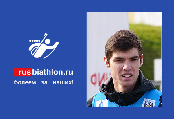Никита Поршнев — 15-й в преследовании на 3 этапе Кубка IBU в словацком Осрблье