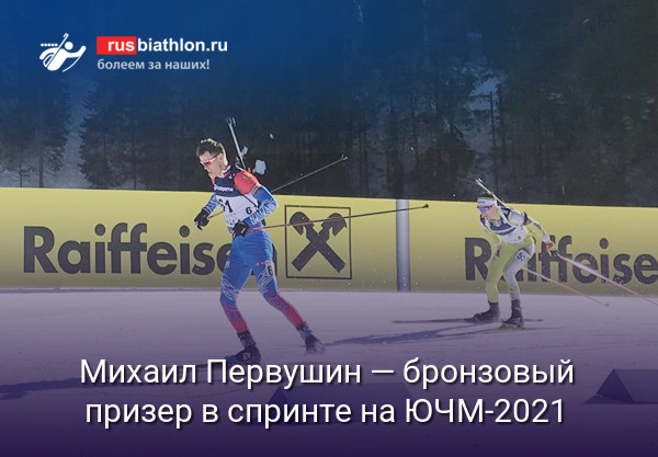 Михаил Первушин — бронзовый призер в юниорском спринте на Чемпионате мира
