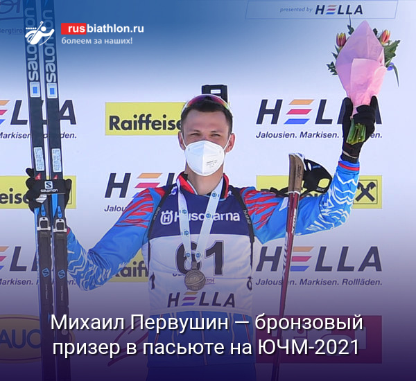 Михаил Первушин — бронзовый призер в пасьюте на юниорском чемпионате мира