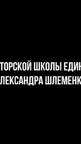 Александр Шлеменко добавил новый видеоролик в Инстаграм Александр Шлеменко добавил новый видеоролик в Инстаграм