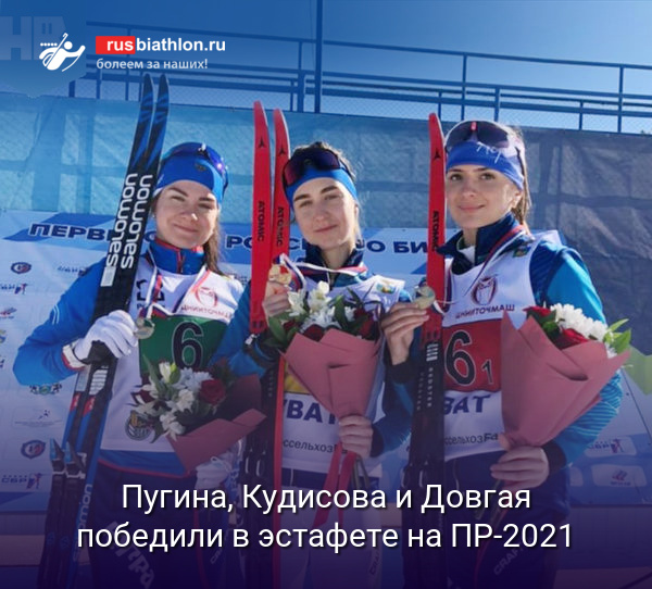 Пугина, Кудисова и Довгая победили в эстафете на Первенстве России в Увате