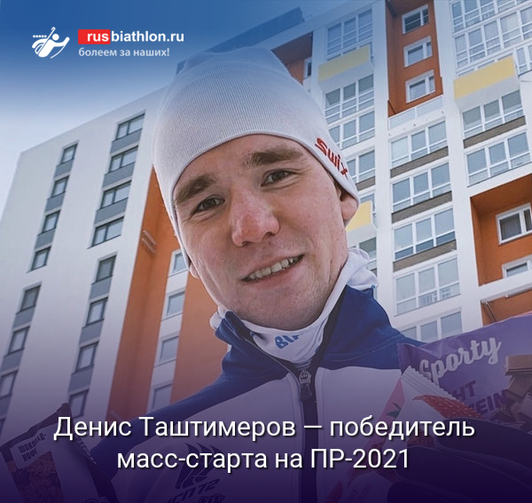 Денис Таштимеров — победитель масс-старта на Первенстве России в Увате