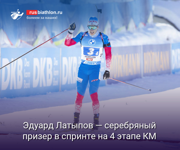 Эдуард Латыпов — серебряный призер в спринте на 4 этапе Кубка мира в Анси