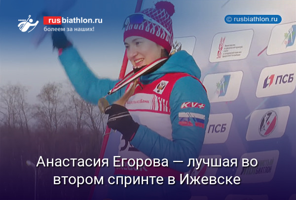 Анастасия Егорова — лучшая во втором спринте на «Ижевской винтовке». Куклина — 2-я, Никулина — 3-я