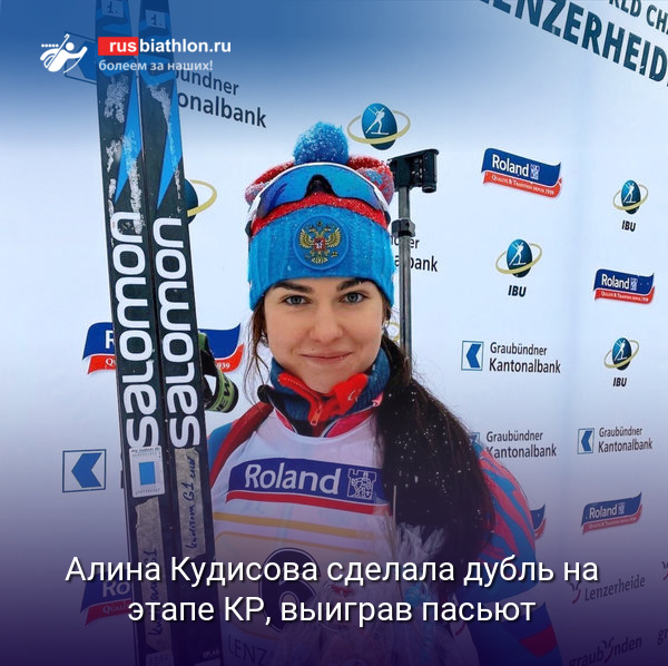Алина Кудисова сделала дубль на этапе Кубка России в Уфе, выиграв пасьют